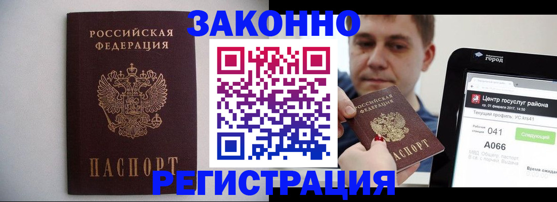 временная регистрация недорого в Тобольске
