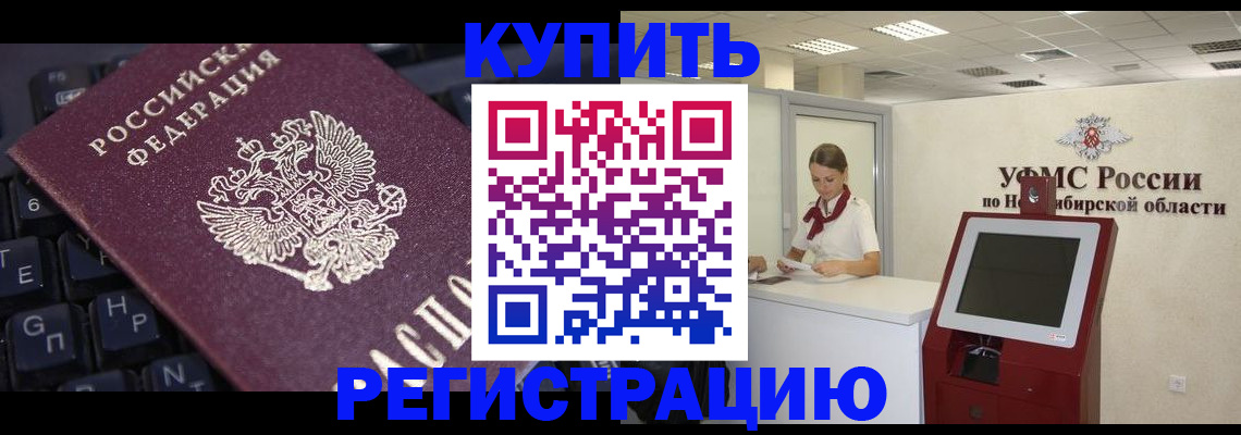временная регистрация адрес в Тобольске