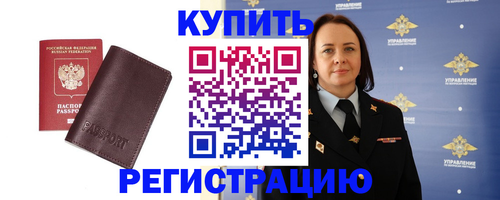 прописка 2025 в Тобольске