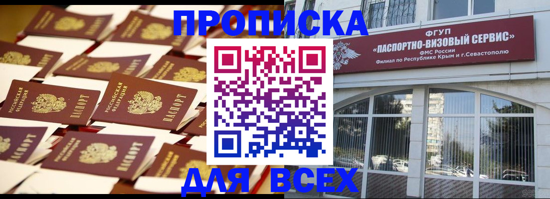 прописка поиск в Тобольске