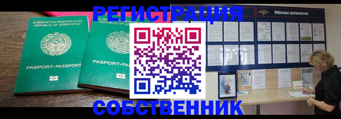 прописка для работы в Тобольске